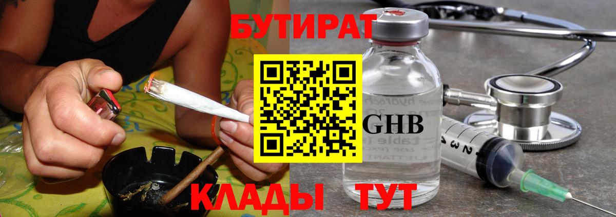 Бутират  Вход с VPN  Котельники  Бутират буратино 