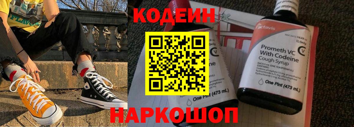 Котельники  Кодеин Purple Drank  Codein Purple Drank  Вход с VPN 