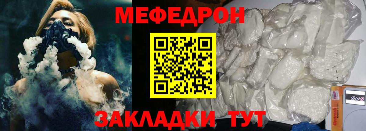 Мефедрон  Котельники