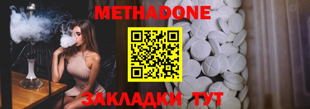 Метадон кристалл Котельники
